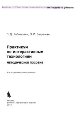 Workshop on interactive technologies