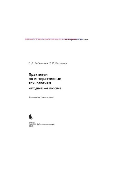 Workshop on interactive technologies