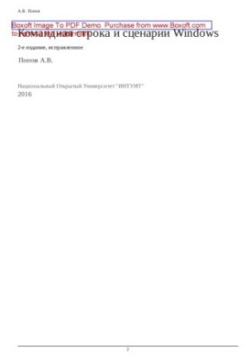 Командная строка и сценарии Windows