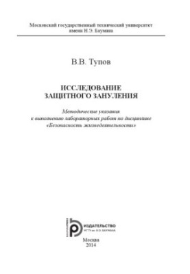 Study of protective submersion