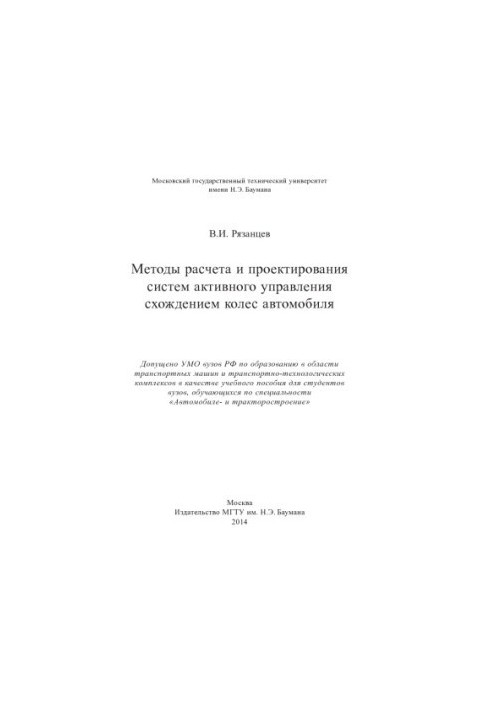 Methods of calculation and design of systems for active control of the convergence of the wheels of the car