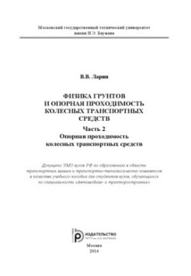 Ground physics and wheeled vehicles reference passability. At 2 p.m. 2. Wheeled vehicles reference passability