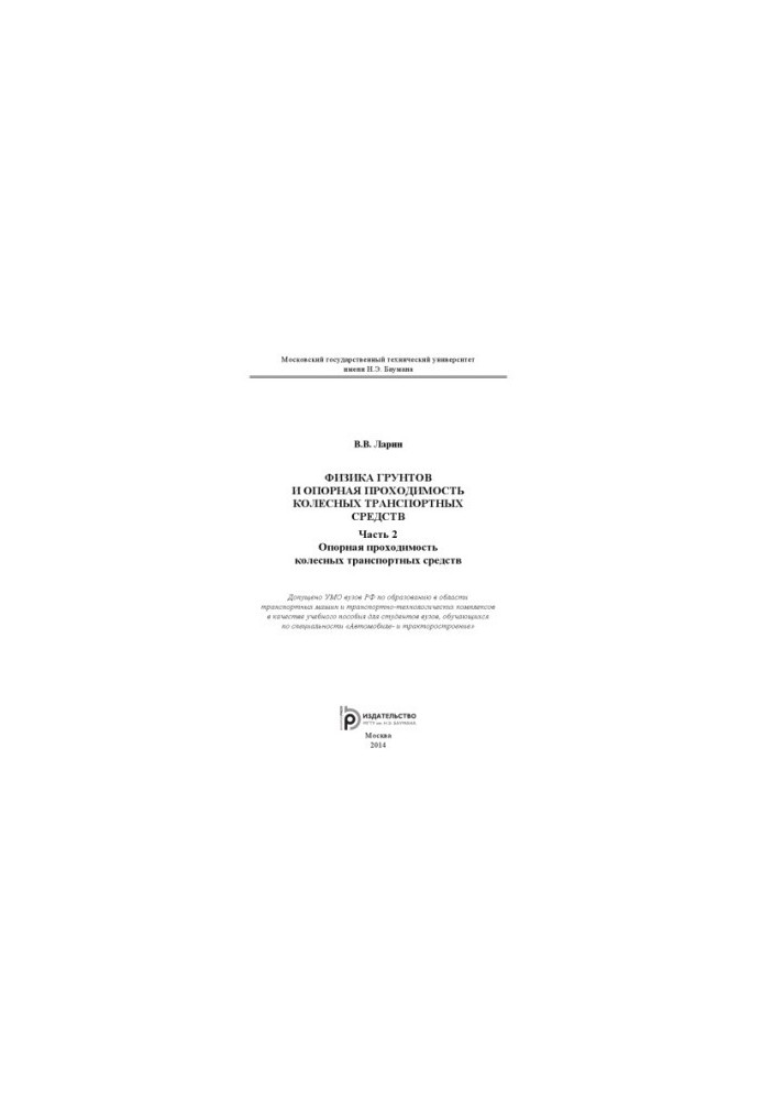 Ground physics and wheeled vehicles reference passability. At 2 p.m. 2. Wheeled vehicles reference passability