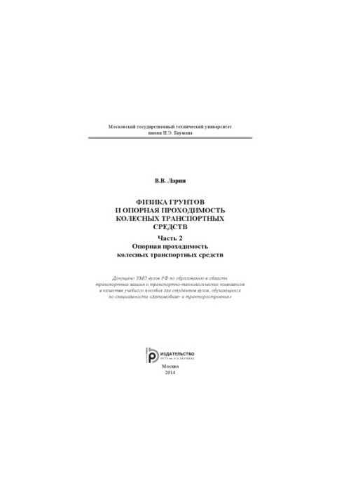 Ground physics and wheeled vehicles reference passability. At 2 p.m. 2. Wheeled vehicles reference passability