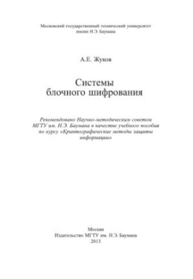 Block Encryption Systems