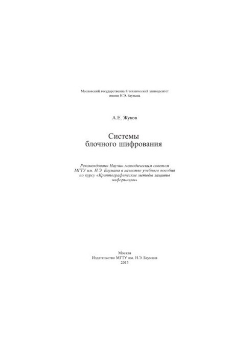 Block Encryption Systems