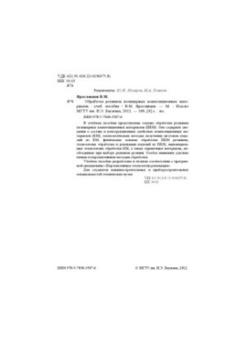 Обробка різанням полімерних композиційних матеріалів