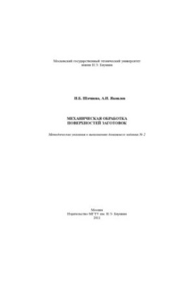 Mechanical treatment of workpiece surfaces