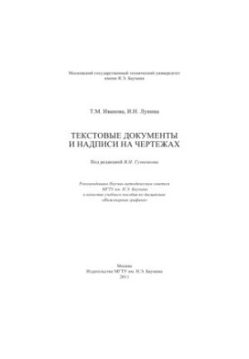 Text documents and inscriptions in drawings
