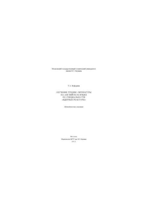 Teaching literature in English in the specialty Nuclear reactors