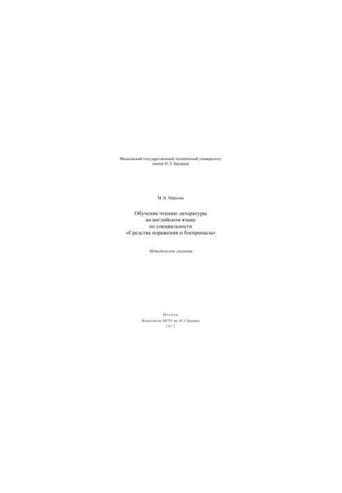 Learning to read literature in English in the specialty "Weapons and ammunition"