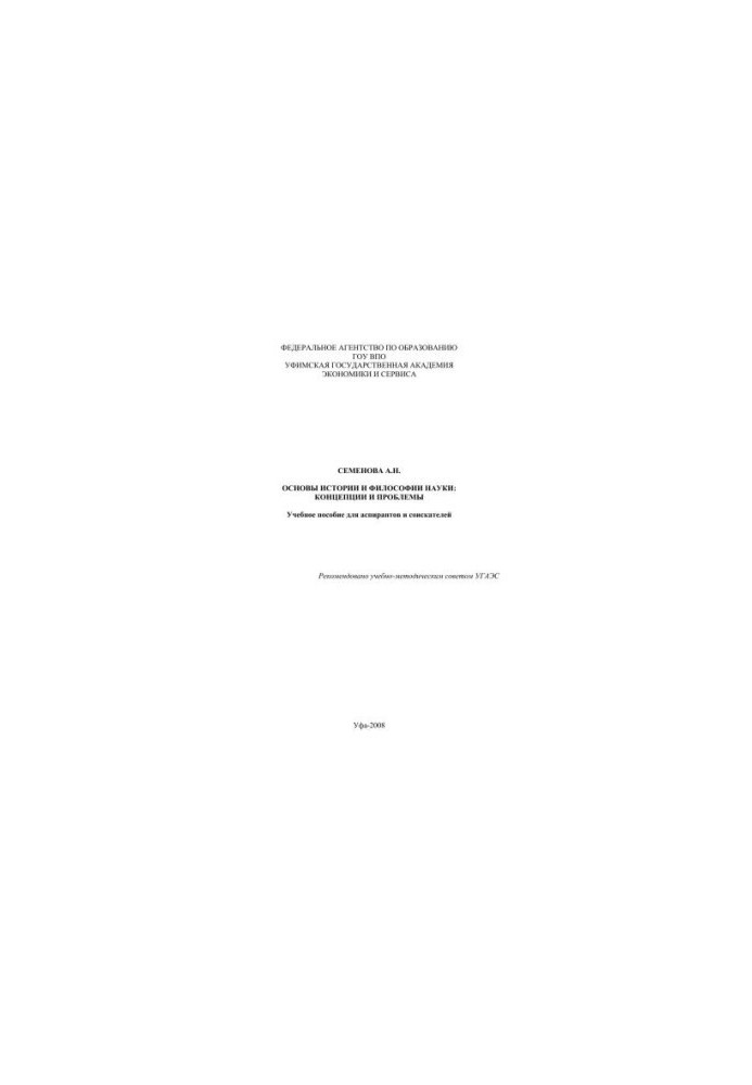 Foundations of the history and philosophy of science: concepts and problems