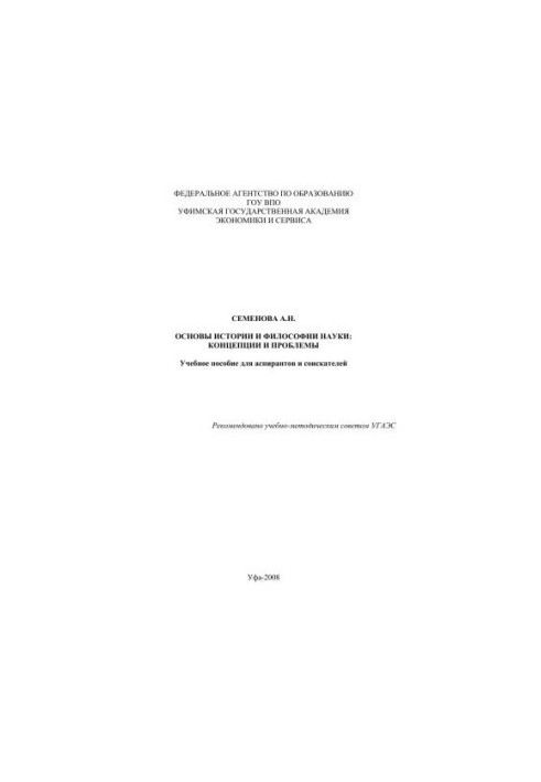 Foundations of the history and philosophy of science: concepts and problems