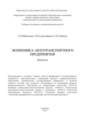 Економіка автомобільного підприємства