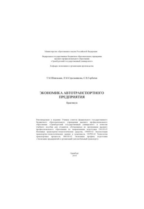Економіка автомобільного підприємства