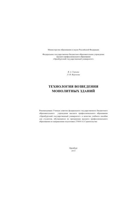 Technology of construction of monolithic buildings