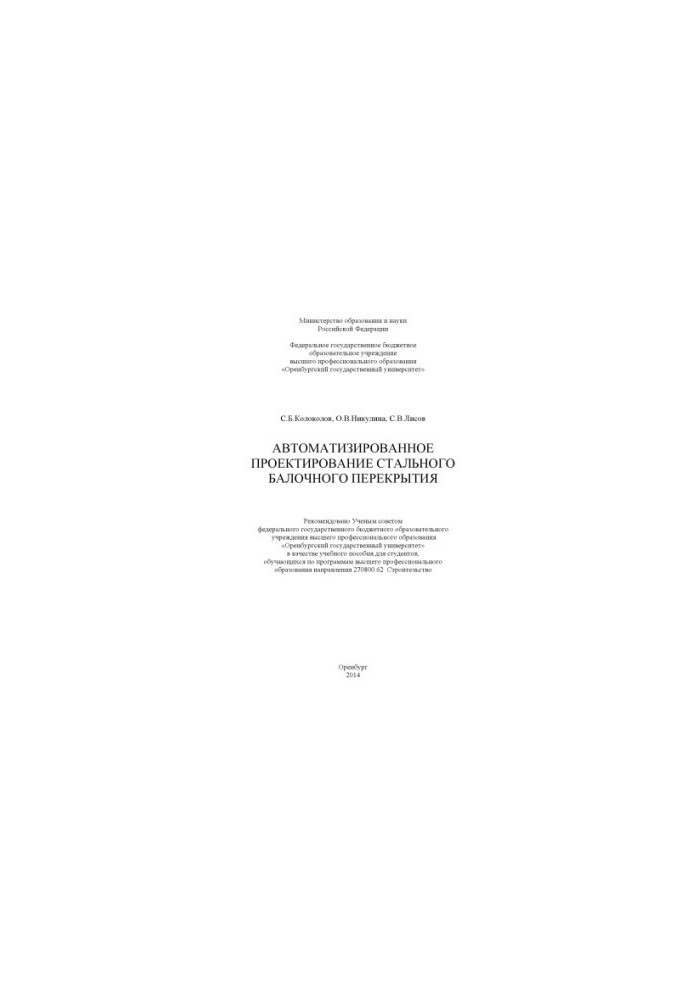 Automated design of steel beam flooring