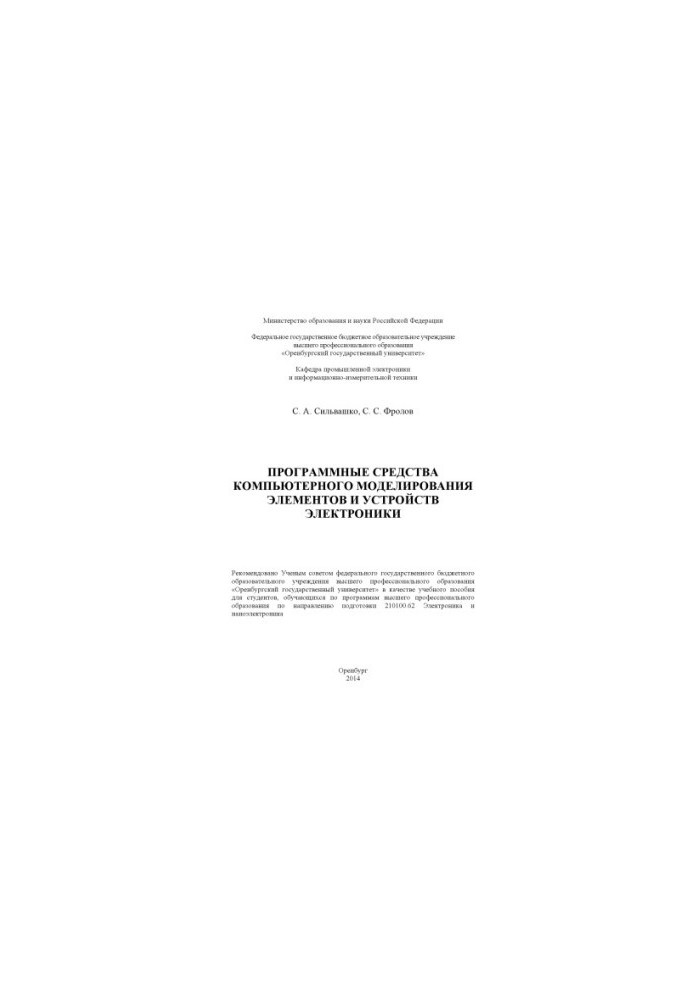 Software tools for computer modeling of elements and devices of electronics