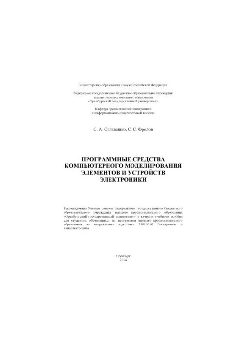 Software tools for computer modeling of elements and devices of electronics
