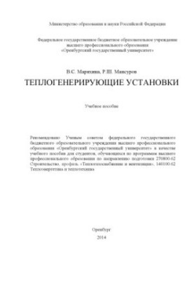 Теплогенераторні установки