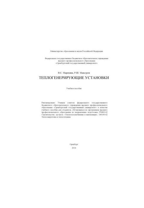 Теплогенераторні установки