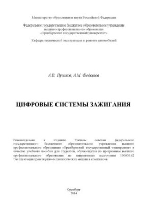 Цифрові системи запалювання