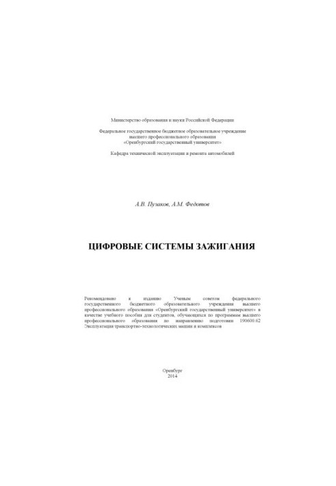 Цифрові системи запалювання