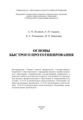 Основи швидкого прототипування