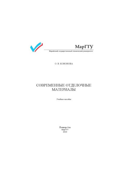 Сучасні оздоблювальні матеріали