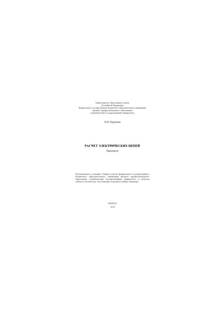 Calculation of electrical circuits