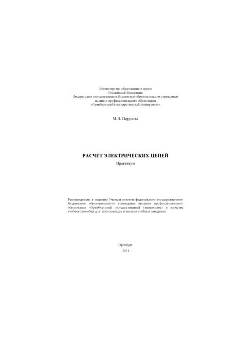 Calculation of electrical circuits
