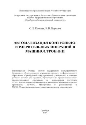 Автоматизація контрольних і вимірювальних операцій у машинобудуванні