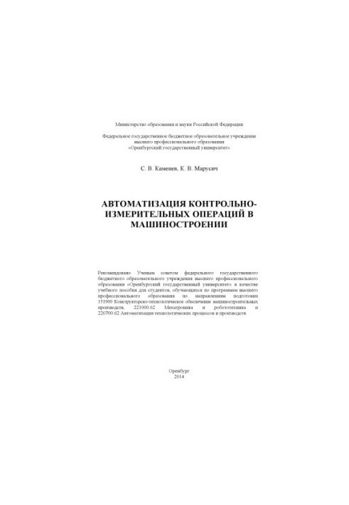 Автоматизація контрольних і вимірювальних операцій у машинобудуванні