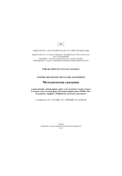 Теорія обробки металів тиском