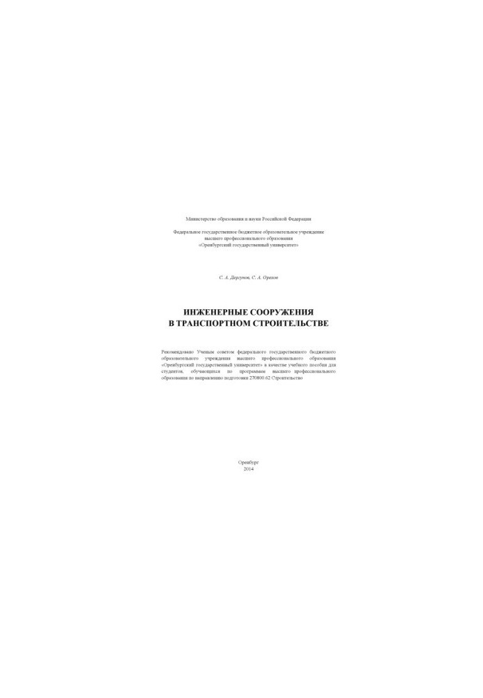 Engineering structures in transport construction