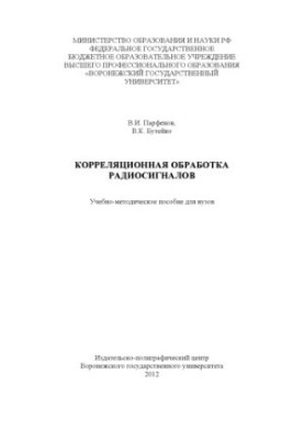 Correlation processing of radio signals