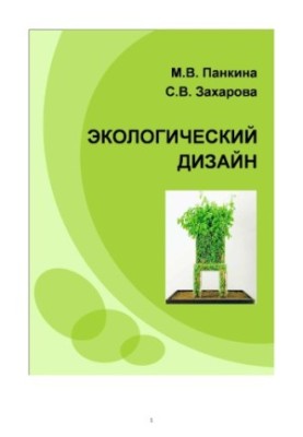 Environmental Design