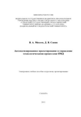 Automated design and management of technological processes of RBM