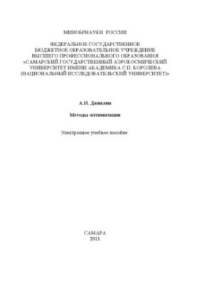 Методи оптимізації