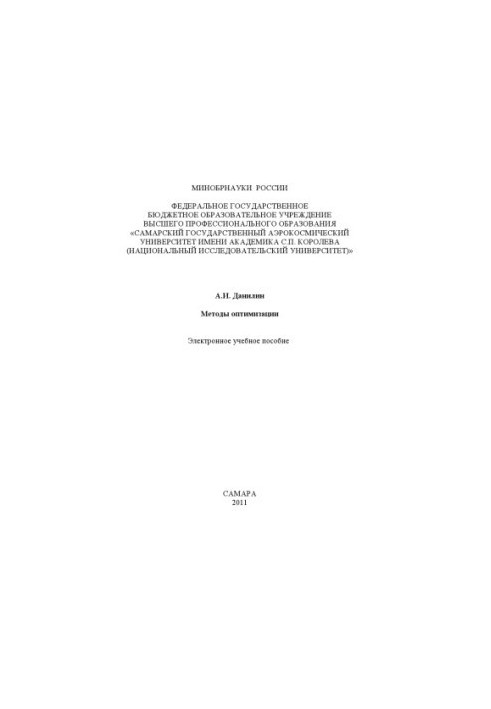 Методи оптимізації