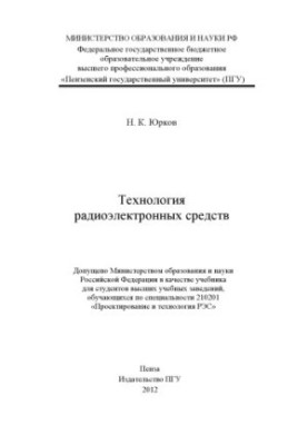 "Technology of radio-electronic means"