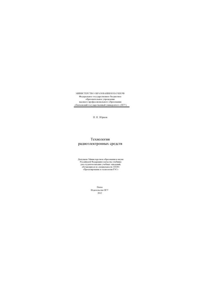 "Technology of radio-electronic means"
