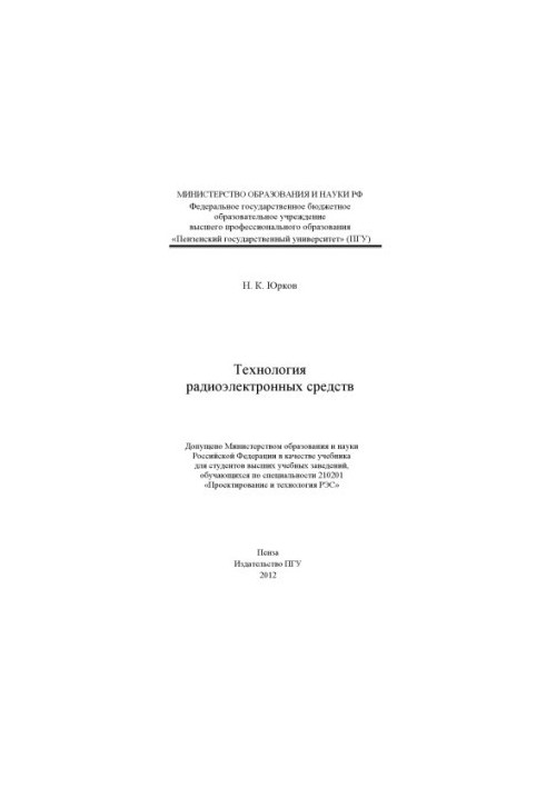 "Technology of radio-electronic means"