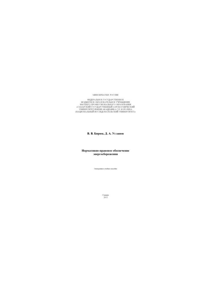 Regulatory and legal support of energy saving