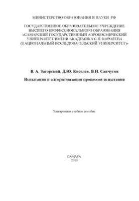 Testing and algorithmization of testing processes
