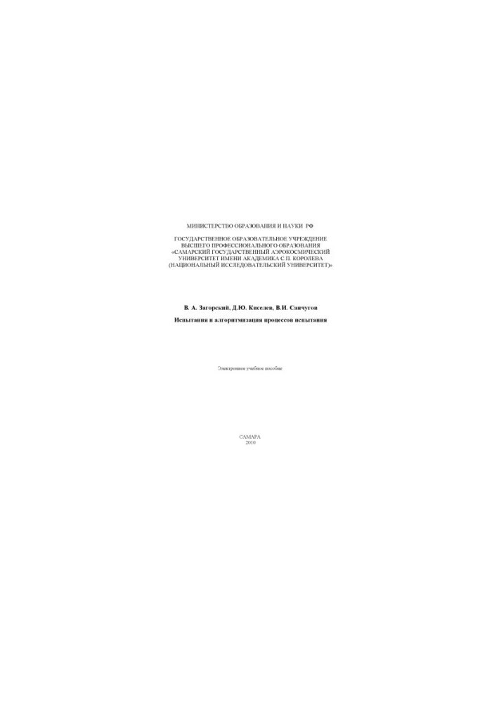 Testing and algorithmization of testing processes