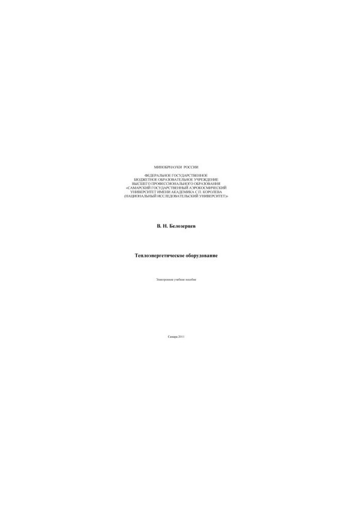 Теплоенергетичне обладнання