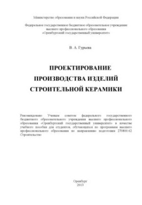 Проєктування виробництва будівельної кераміки