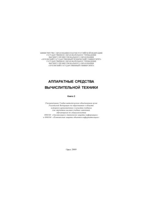 Computer hardware : a textbook for universities. In 2 books. Book 2
