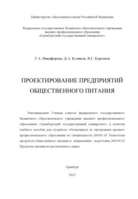 Проектирование предприятий общественного питания